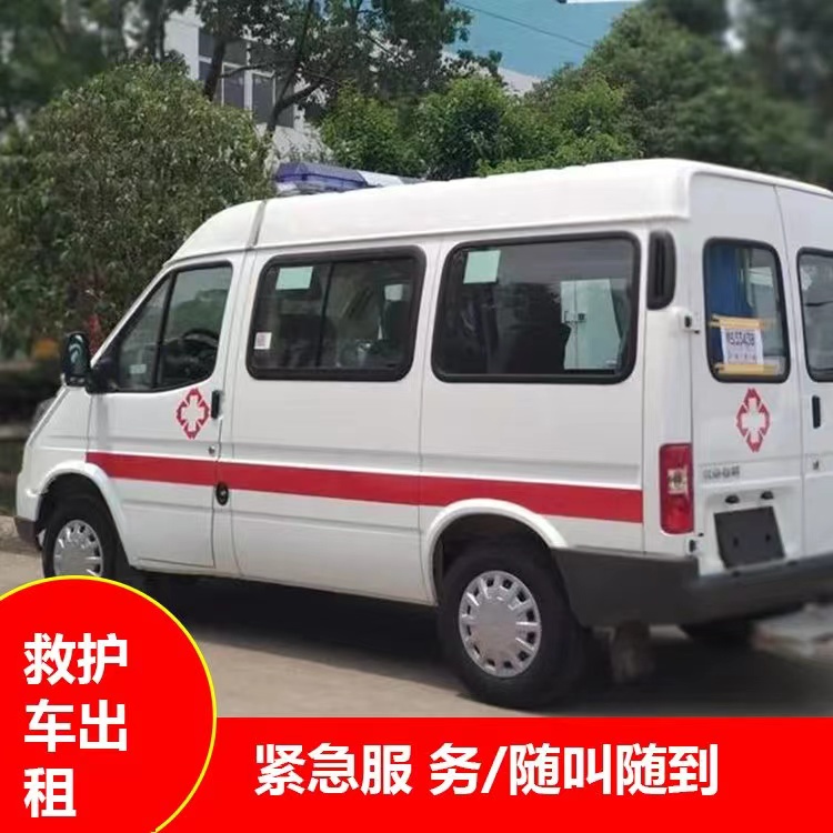 西岗跨市救护车护送转院租赁